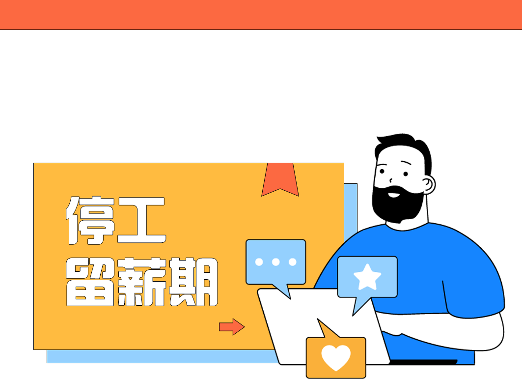 企业必知!工伤停工留薪期十大常见问题