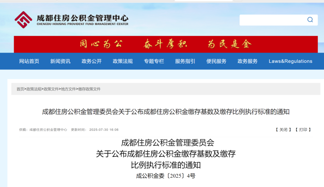 最新！2025成都住房公积金缴存基数上、下限标准及比例