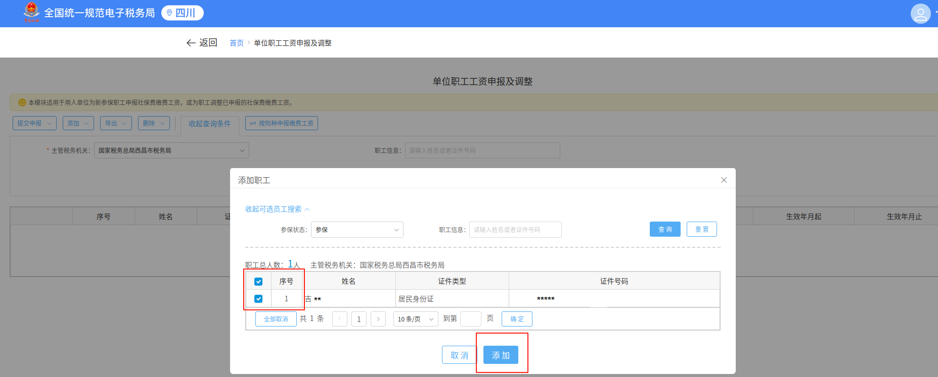 企业社保费缴费工资申报操作指南