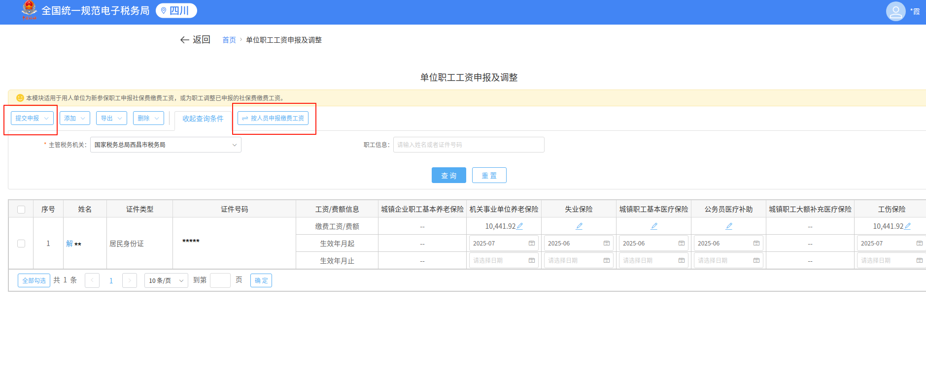 企业社保费缴费工资申报操作指南