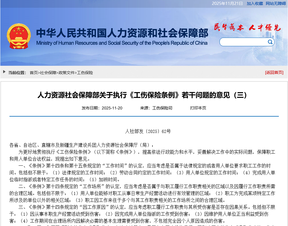 人社部最新发布！工伤认定标准再细化！