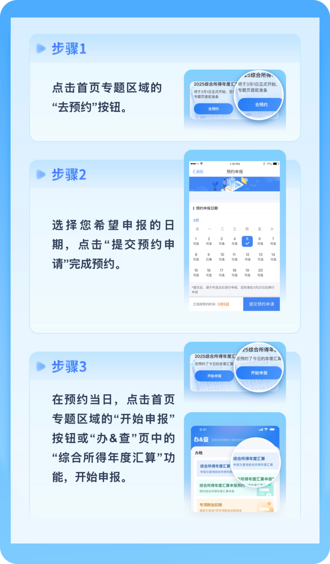 2025年综合所得个税汇算,2月25日起可预约办理!