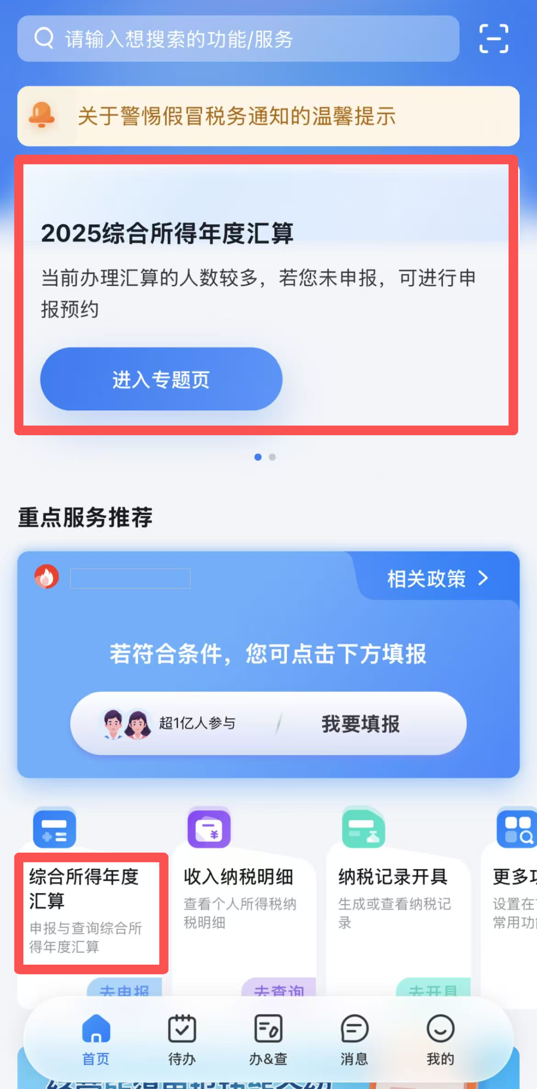 2025年度个税综合所得汇算清缴指南【申报时间+操作步骤+退税补税】