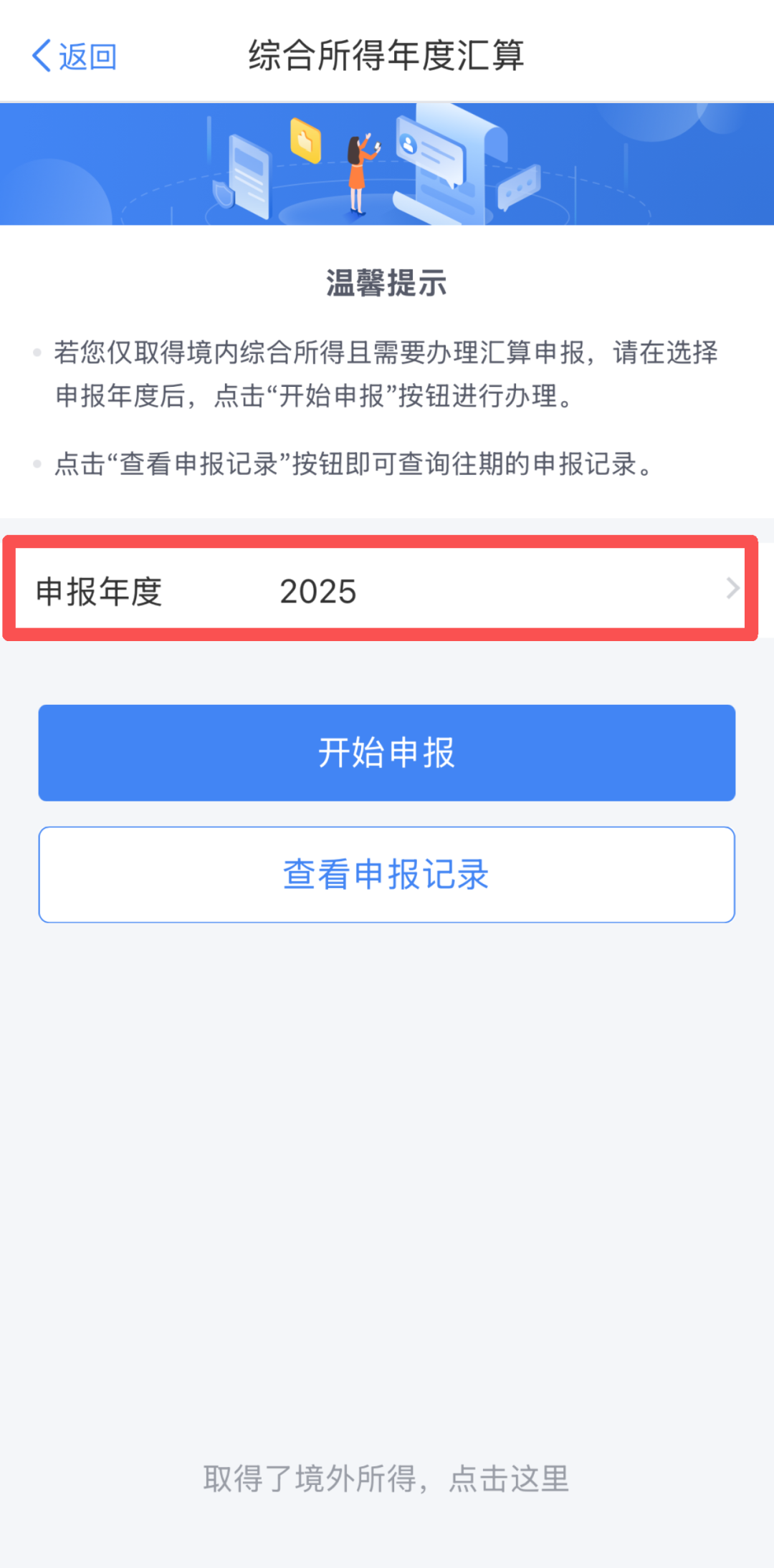2025年度个税综合所得汇算清缴指南【申报时间+操作步骤+退税补税】