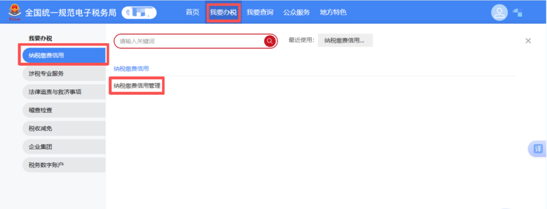 温馨提醒！企业纳税缴费信用2026年3月底前可申请复核和复评