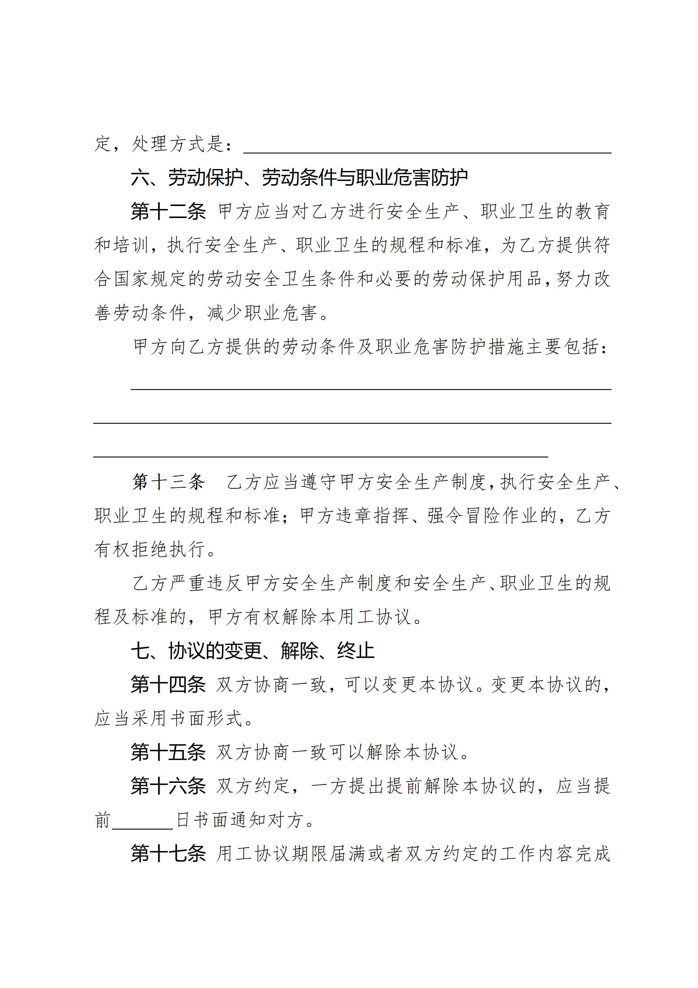 《超龄劳动者用工协议参考文本》川渝地区