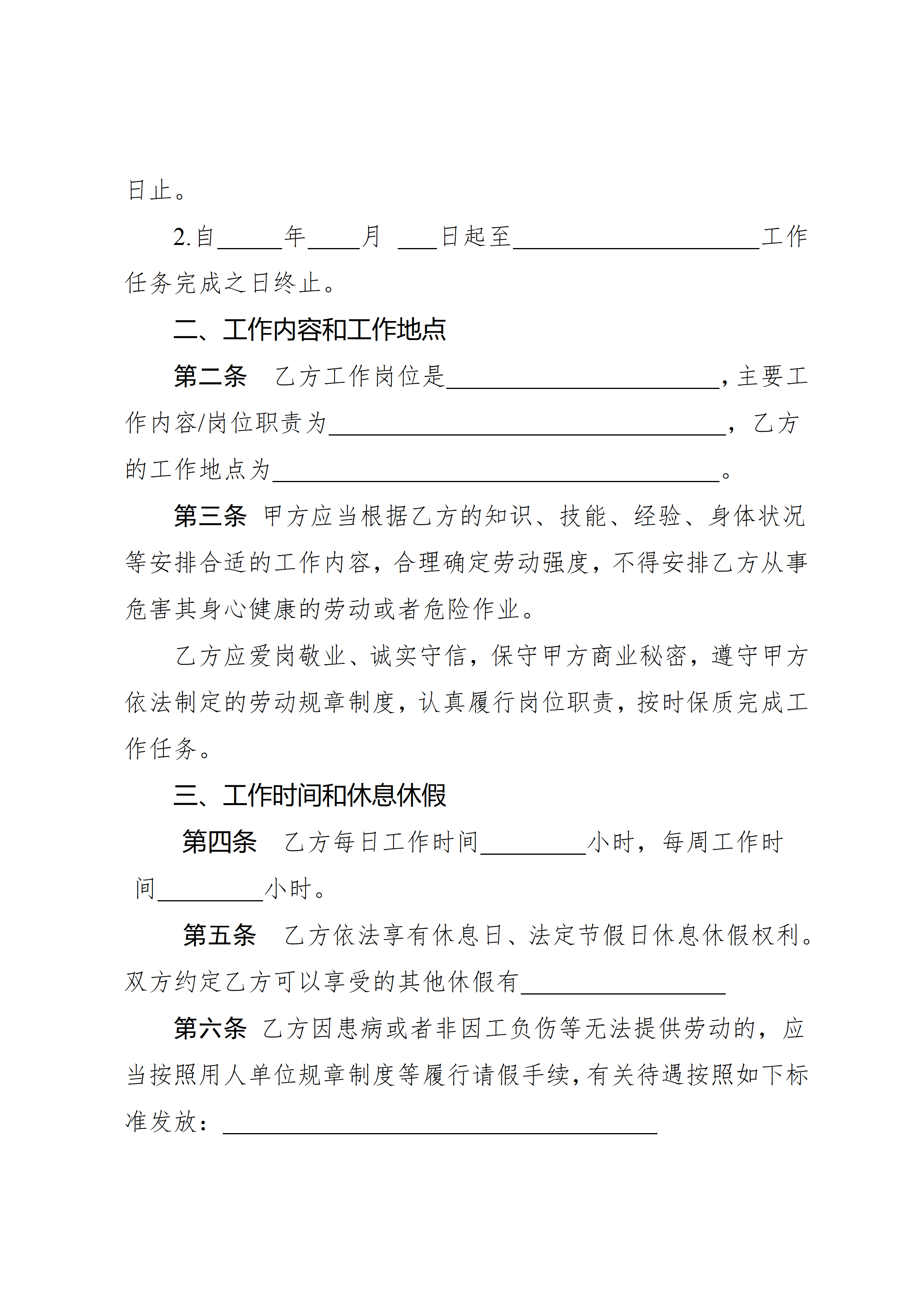 《超龄劳动者用工协议参考文本》川渝地区