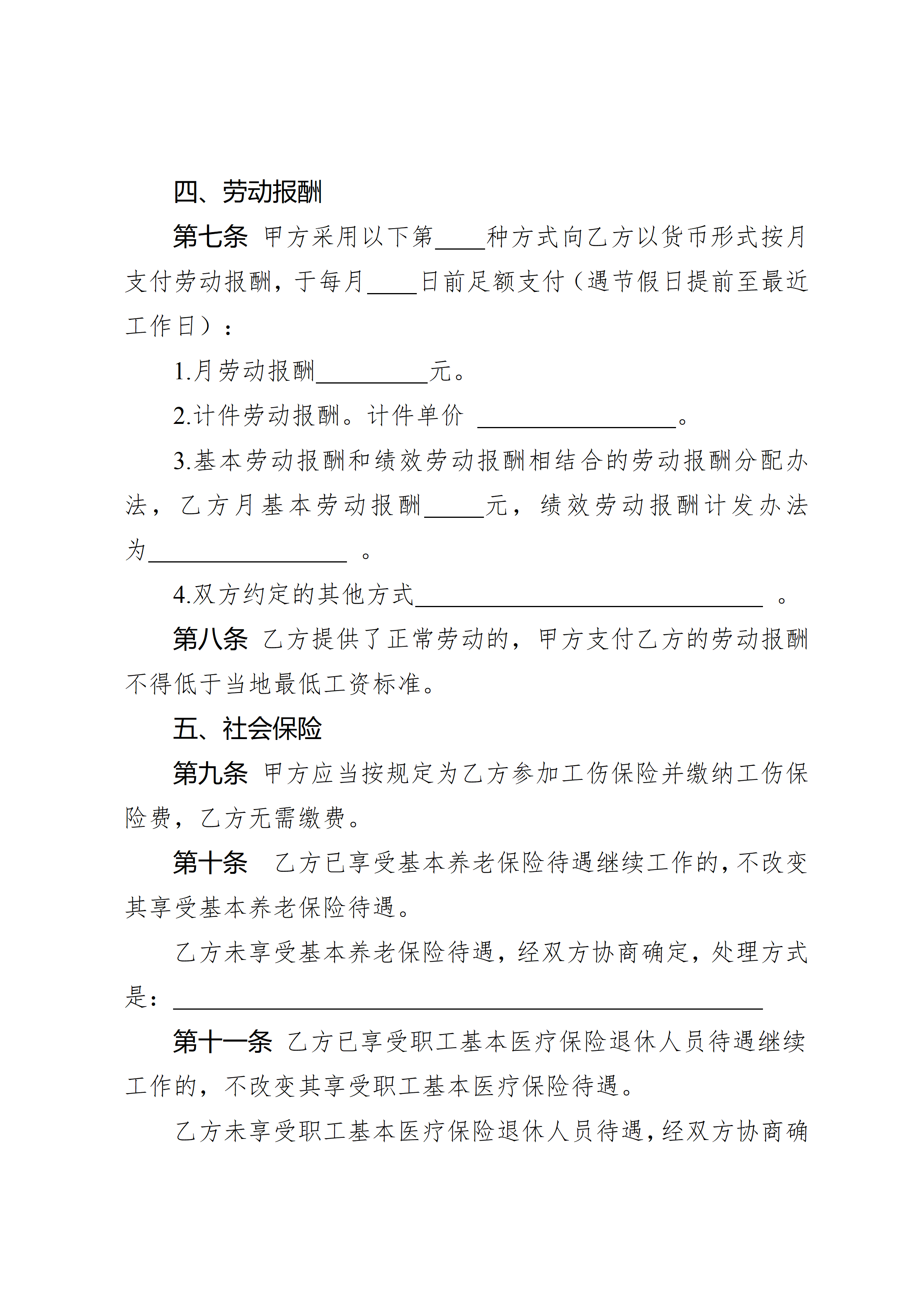 《超龄劳动者用工协议参考文本》川渝地区