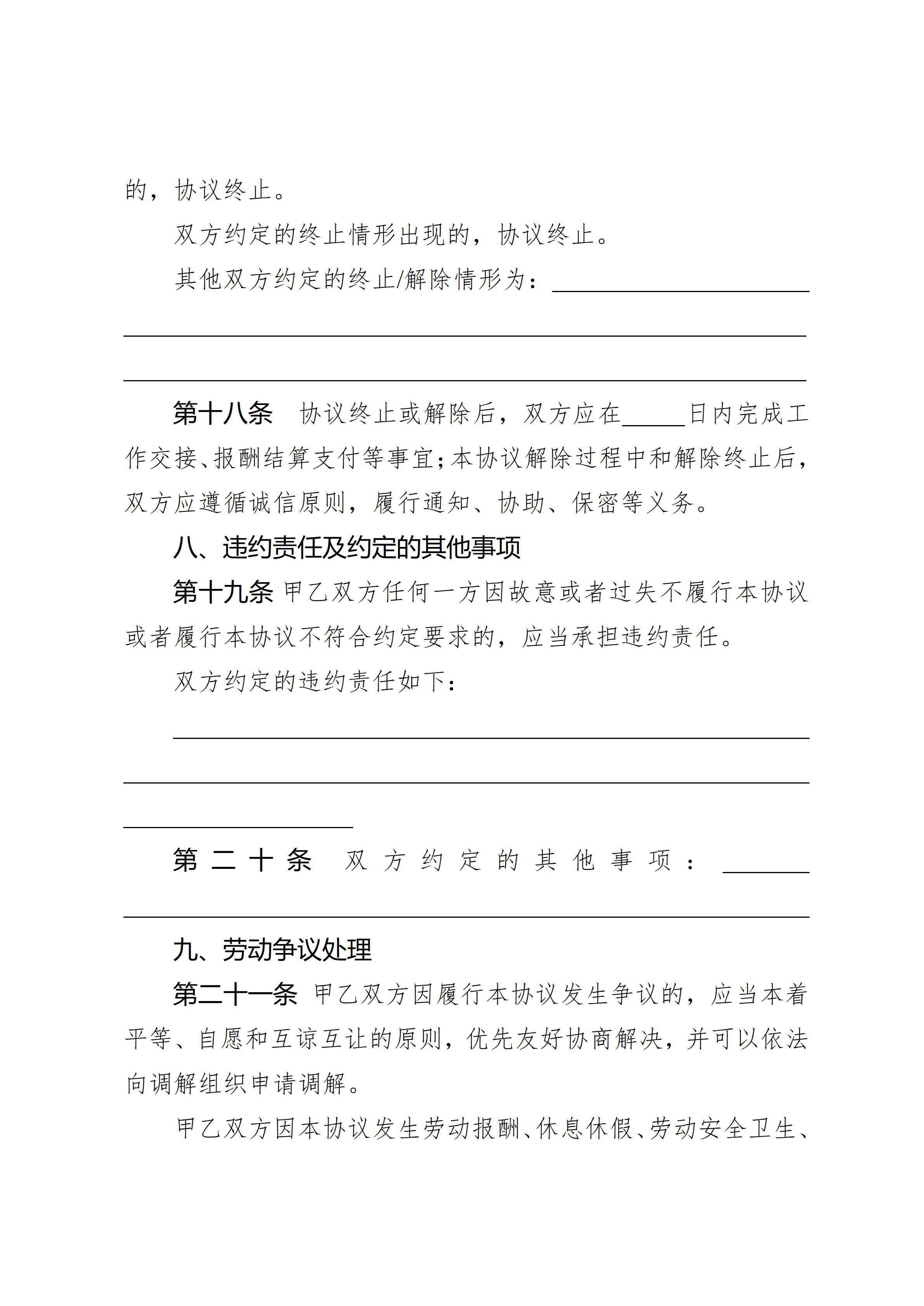 《超龄劳动者用工协议参考文本》川渝地区