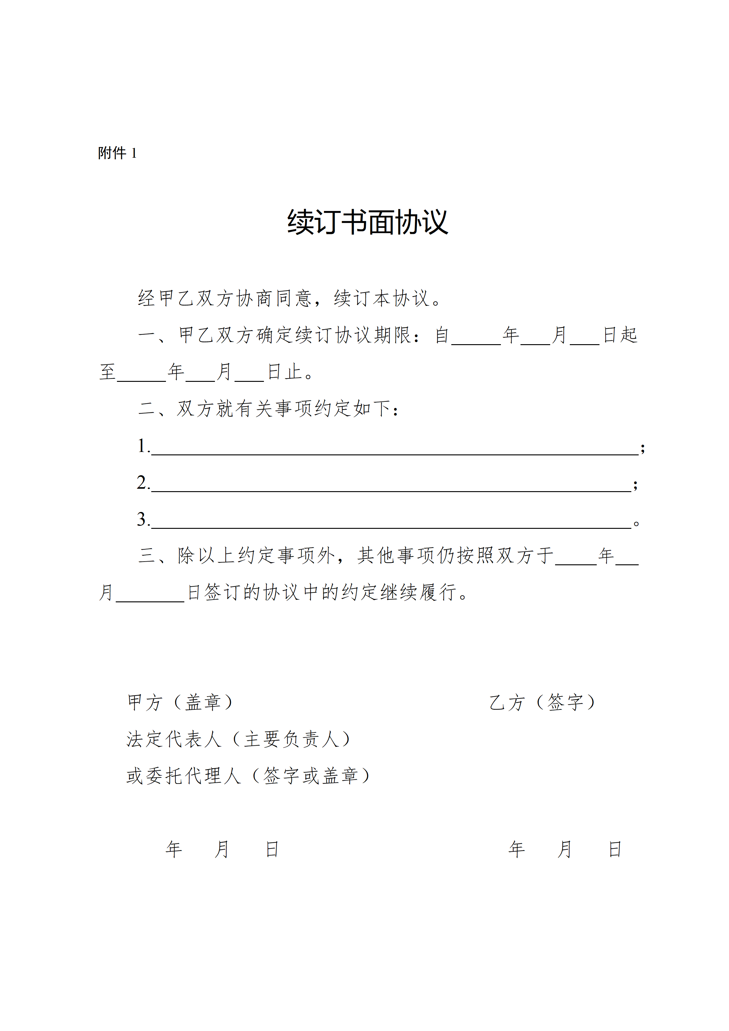《超龄劳动者用工协议参考文本》川渝地区