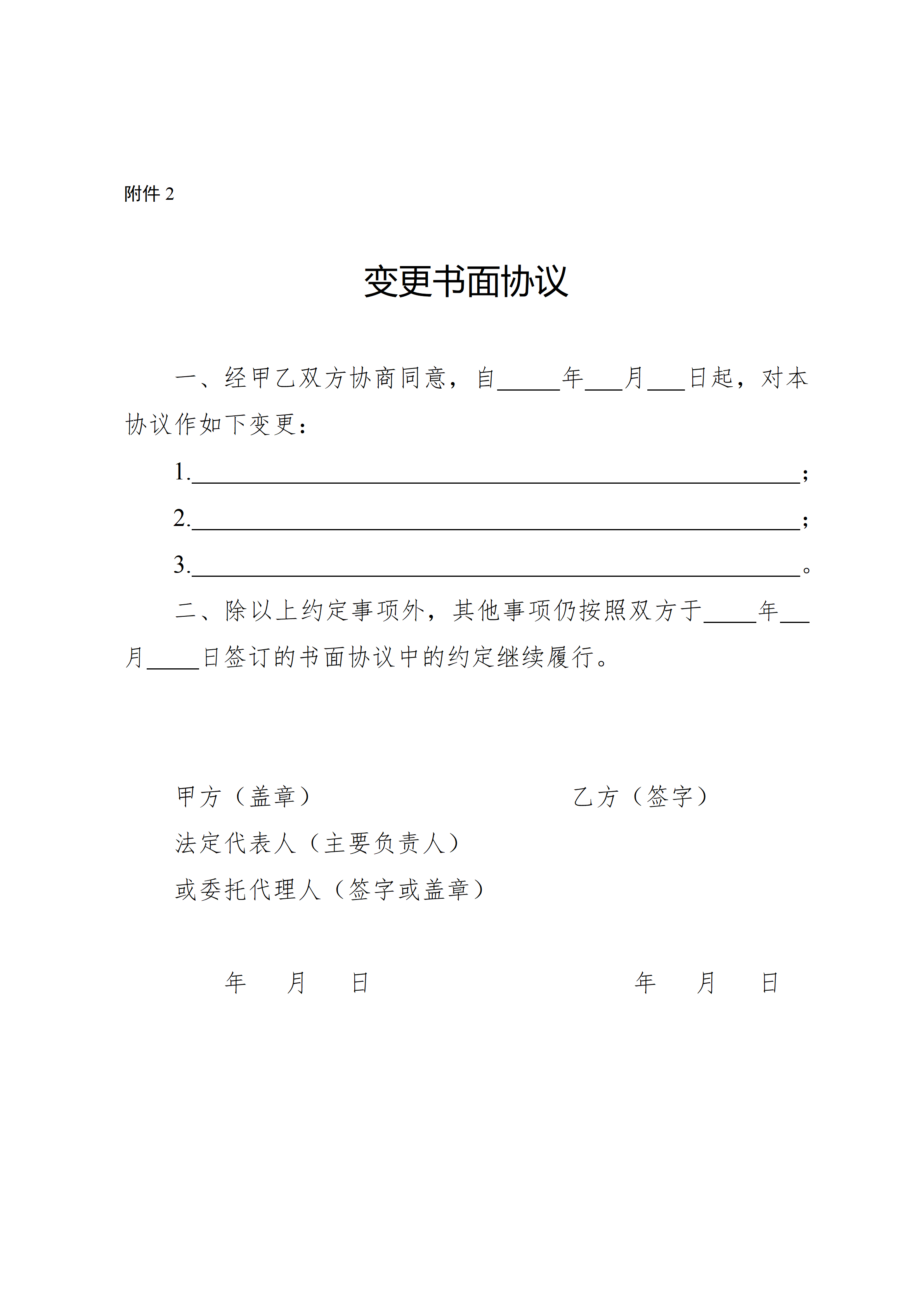 《超龄劳动者用工协议参考文本》川渝地区
