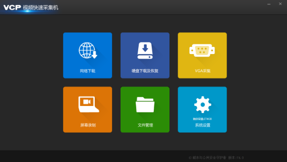 视频快速采集系统