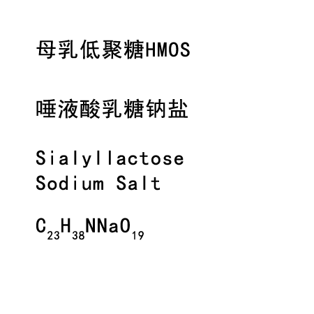 Sialyllactose Sodium Salt (HMOS)
