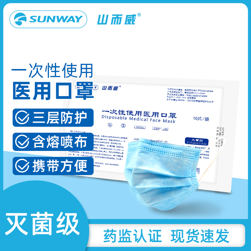 一次性使用医用口罩