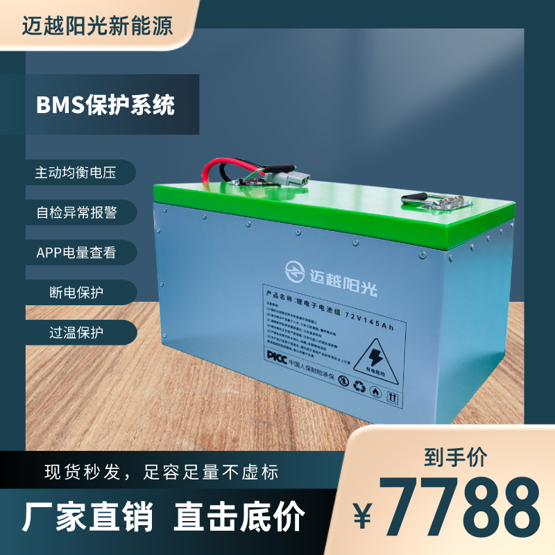 72V145AH锂电池组