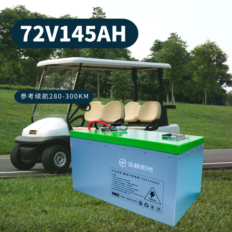 72V145AH锂电池组