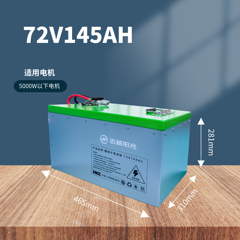 72V145AH锂电池组