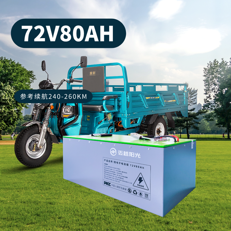 72V80AH锂电池组