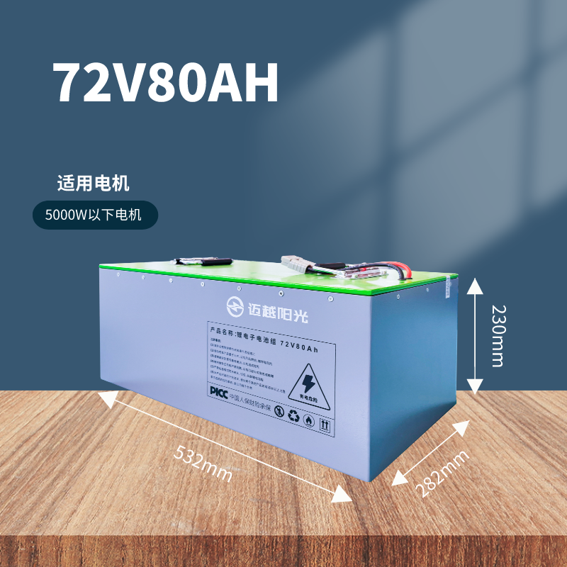 72V80AH锂电池组