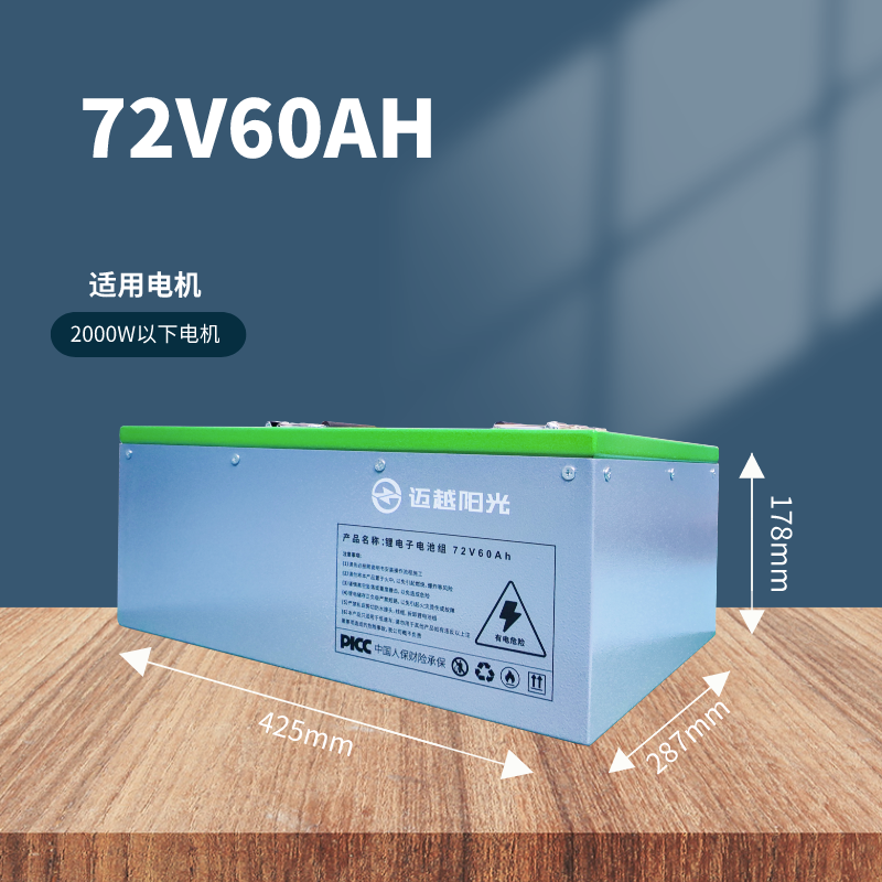 72V60AH锂电池组