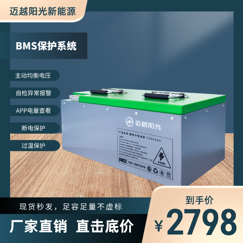 72V45AH锂电池组