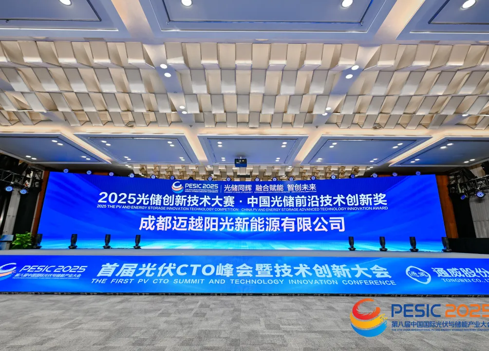 2025光储创新技术大赛 · 中国光储前沿技术创新奖