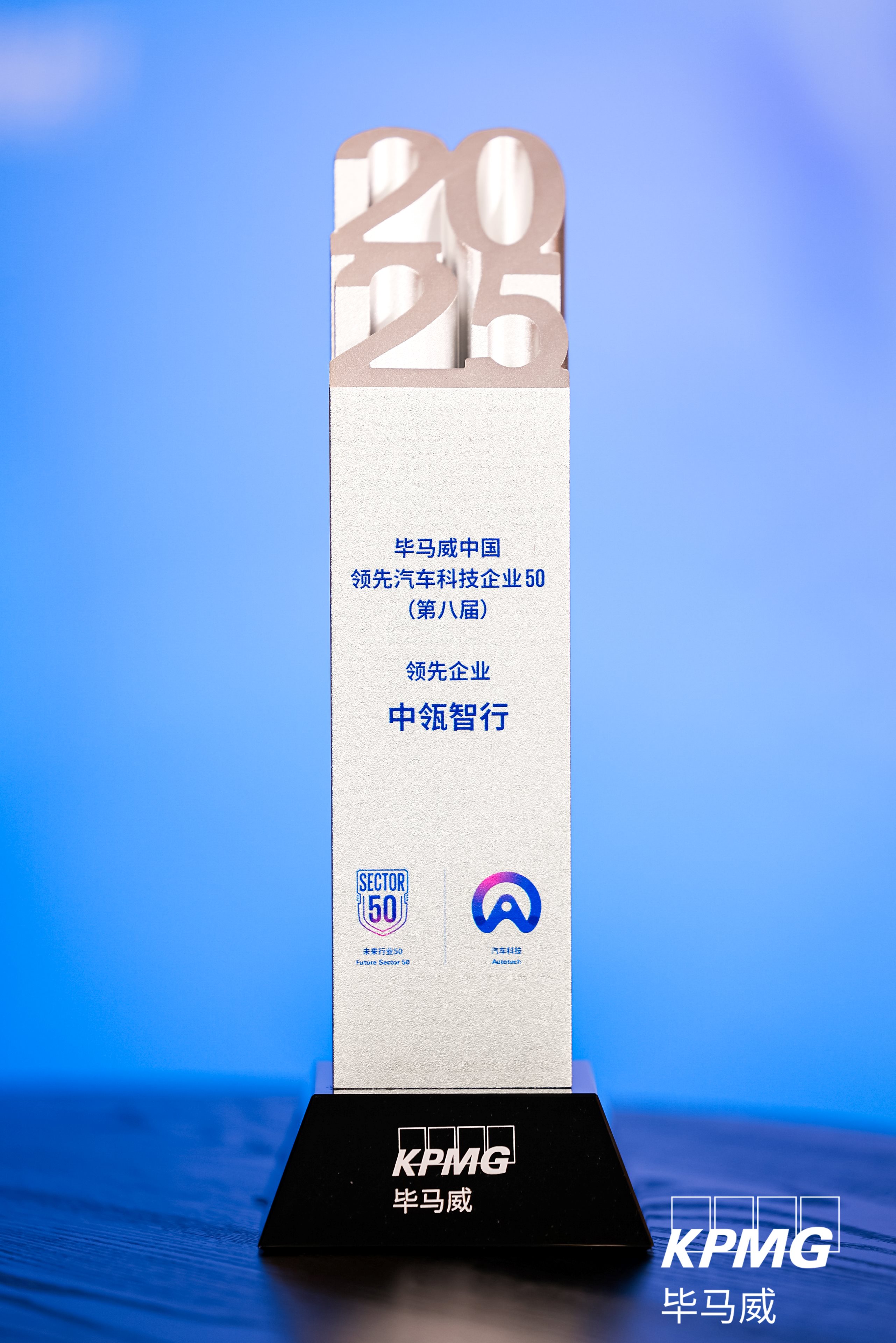 中瓴智行荣登毕马威第八届汽车科技50榜单