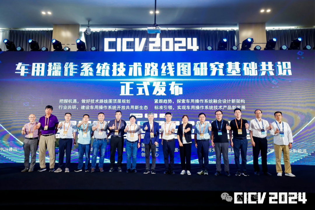 助力行业发展,中瓴智行参与《车用操作系统技术路线图研究基础共识》