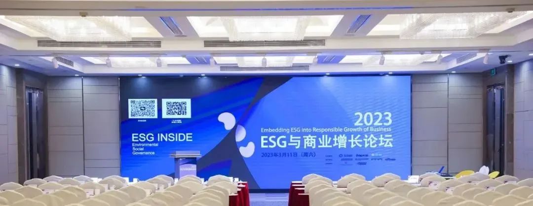 ESG与商业增长论坛在上海成功举办
