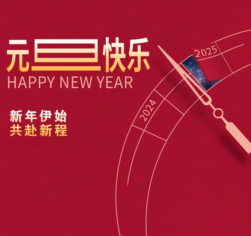 新年伊始，共赴新程|云方生物祝您20...