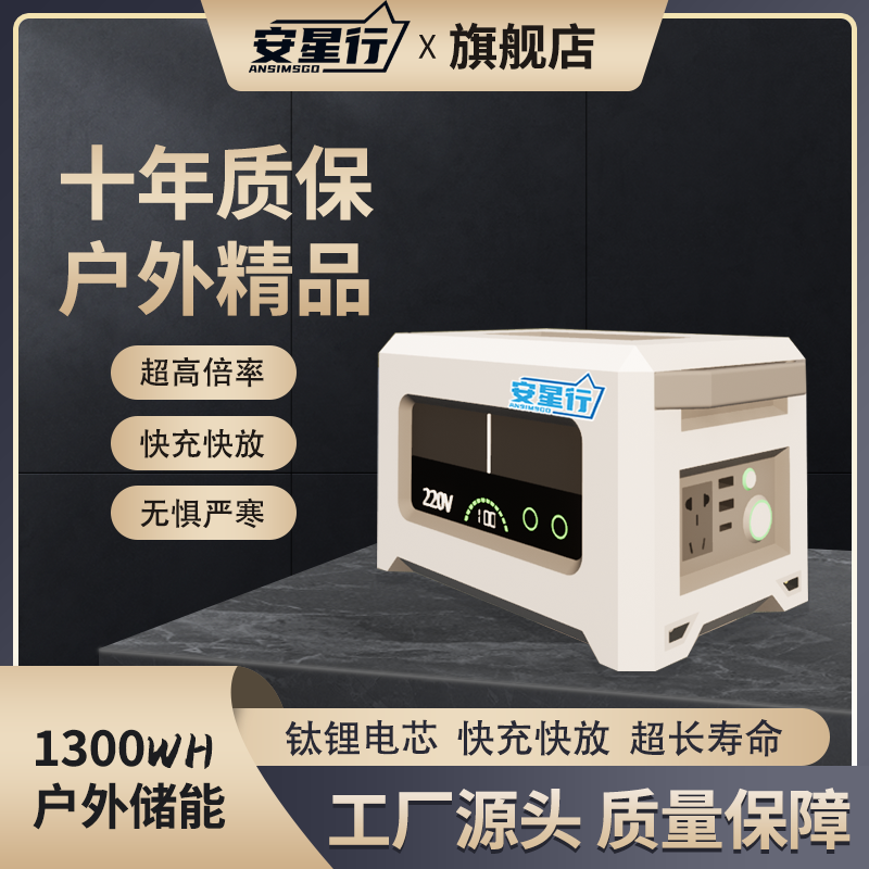 1300Wh 户外储能电源产品