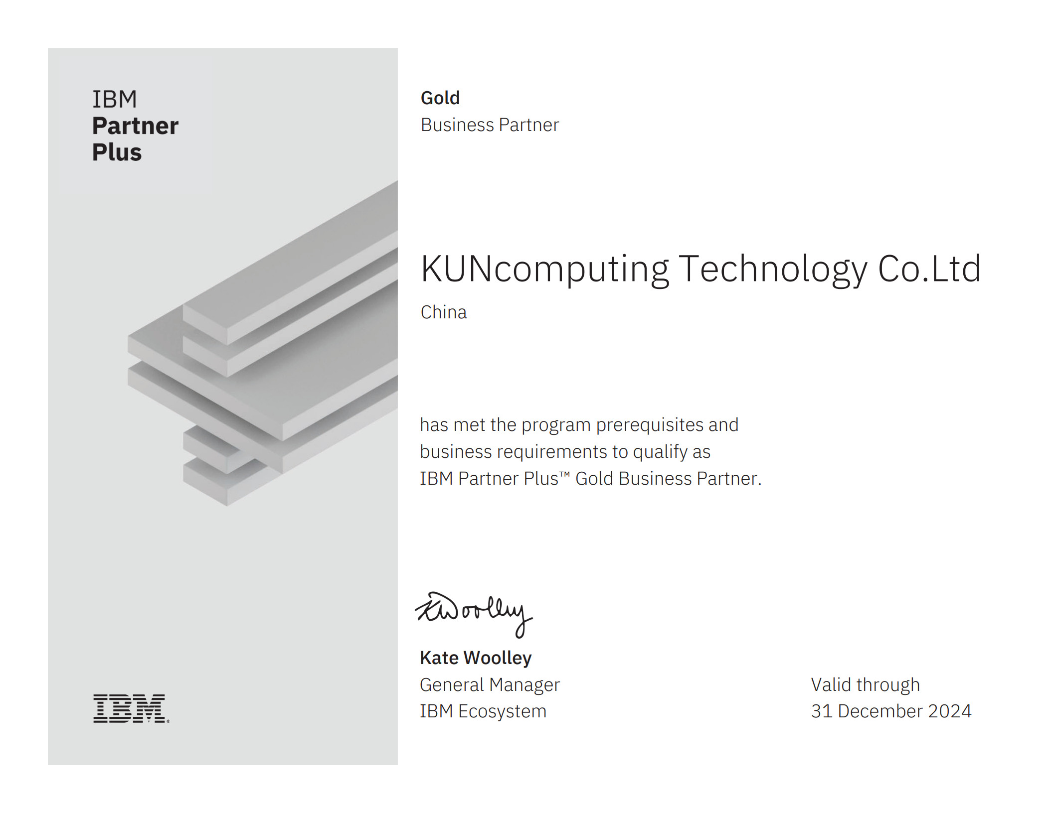 鲲算-IBM金牌合作伙伴证书-2024_1