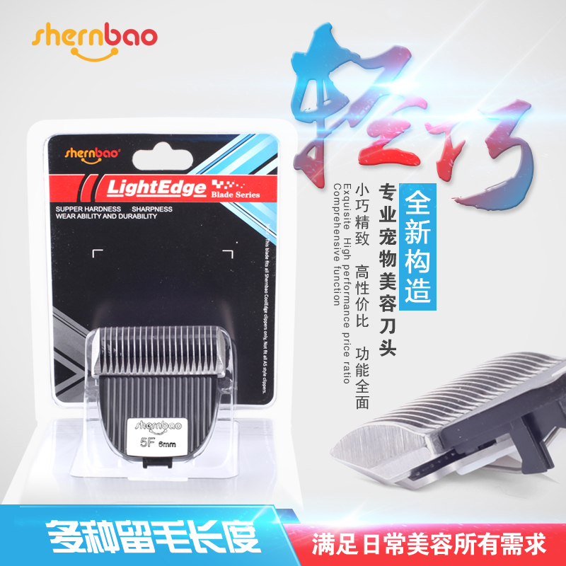 Shenbao's new 3F 4F 7F 5F cutter head with 660 560 electric scissors, electrified push pet shaped cutter head