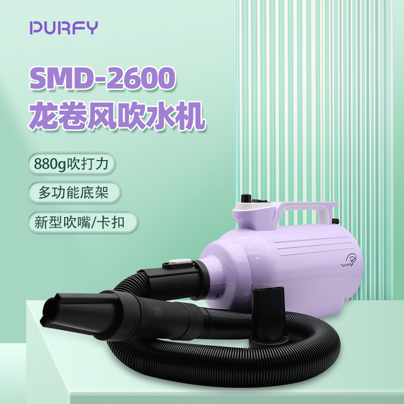 SMD-2600 “龙卷风”单马达吹水机