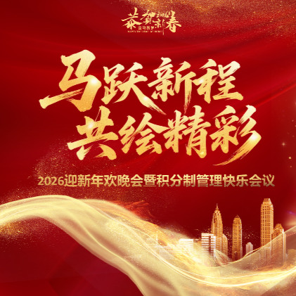 年会PPT（第一稿）_02(1)_20260124_17692193264463520