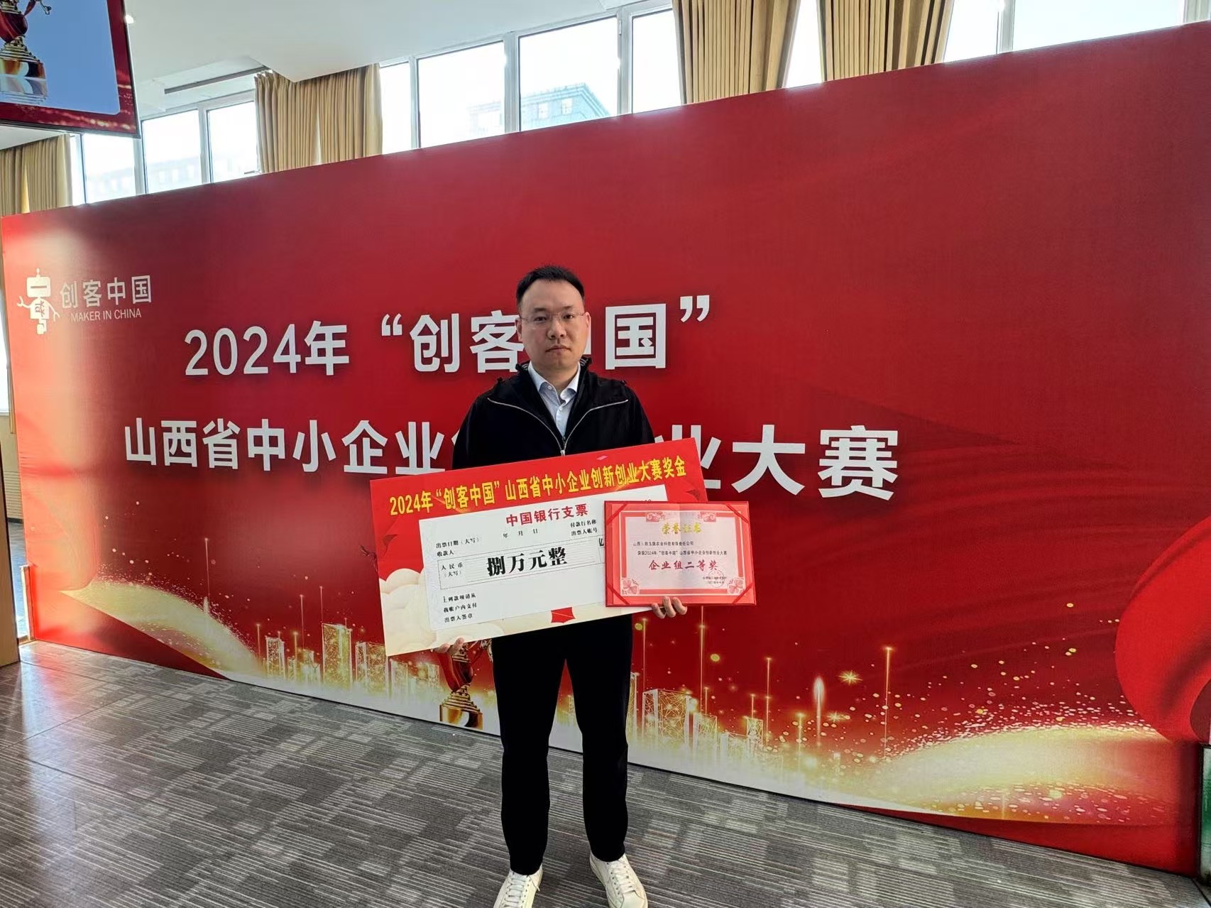 三田玉陇荣获2024“创客中国”太原市第一名