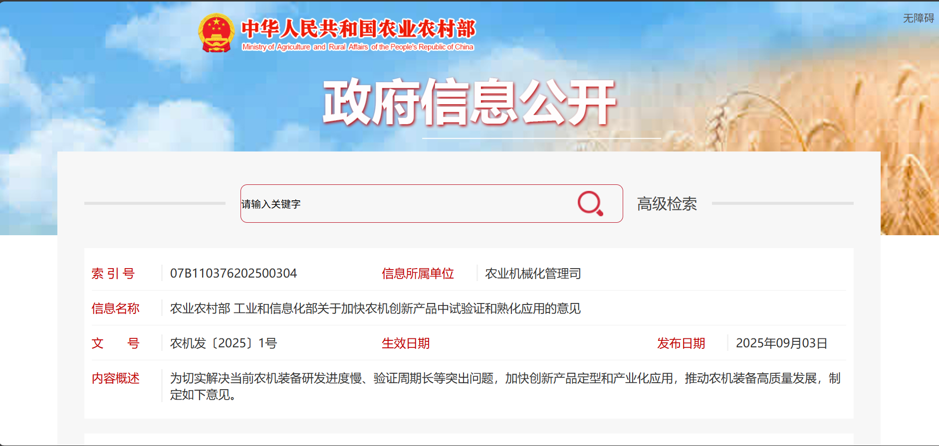 農(nóng)業(yè)農(nóng)村部 工業(yè)和信息化部關(guān)于加快農(nóng)機(jī)創(chuàng)新產(chǎn)品中試驗(yàn)證和熟化應(yīng)用的意見
