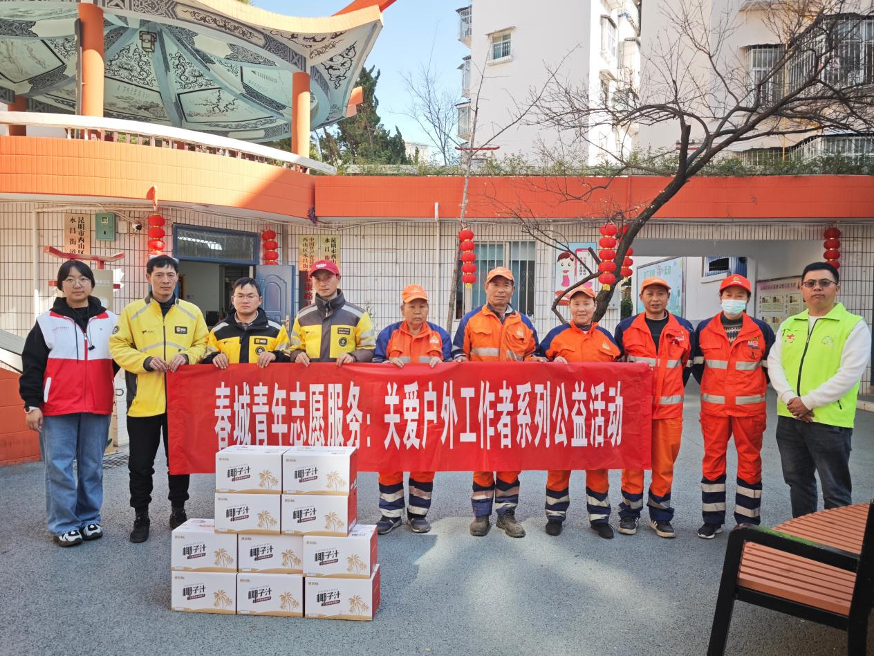 【春城青年志愿服务】关爱户外工作者系列公...