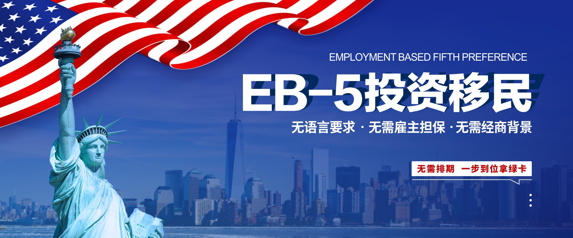 美国EB5移民