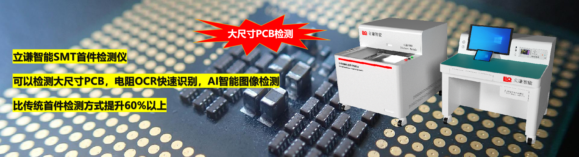 全自动SMT首件检测仪大尺寸PCB