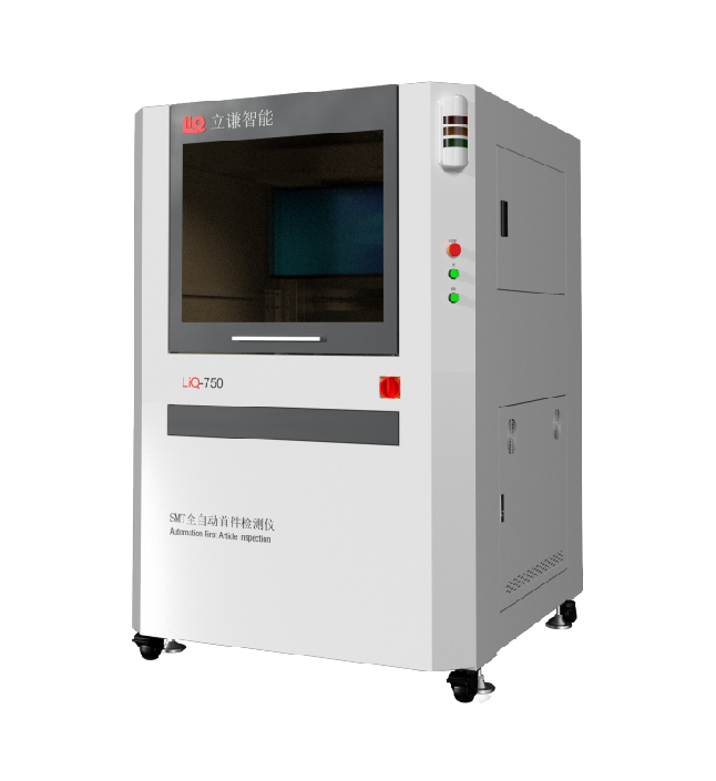 SMT首件檢測儀(LiQ-750全自動探針型)