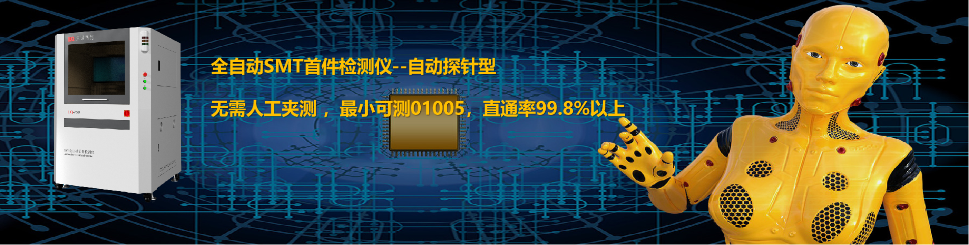 全自動(dòng)SMT首件檢測(cè)儀LIQ-750