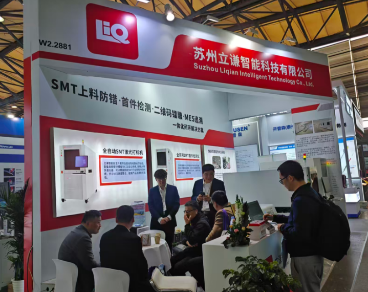 立谦智能LiQ-550：定义SMT首件检测新范式，引爆2026慕尼黑上海电子展