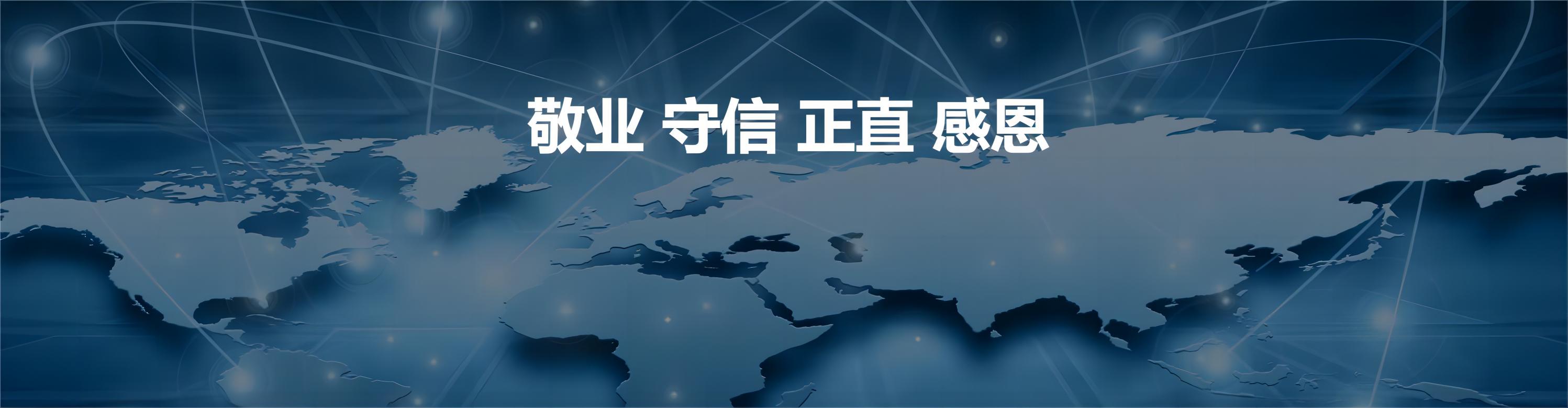 敬业 守信 正直 感恩