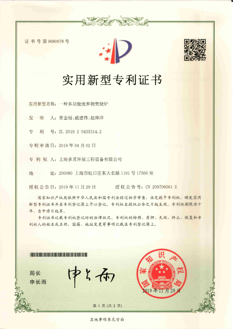 上海多灵专利汇总_05