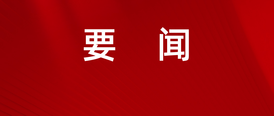 李强：采取有力措施巩固房地产市场止跌回稳态势