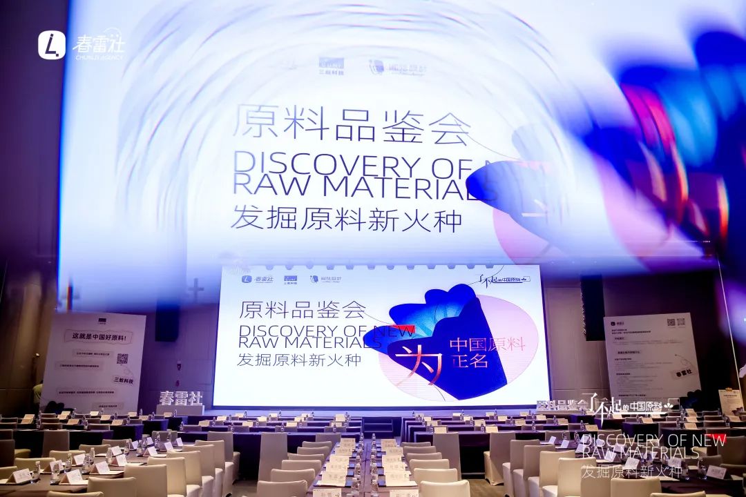 广州光合生物&amp;[了不起的中国原料]-杭州原料品鉴会圆满收...