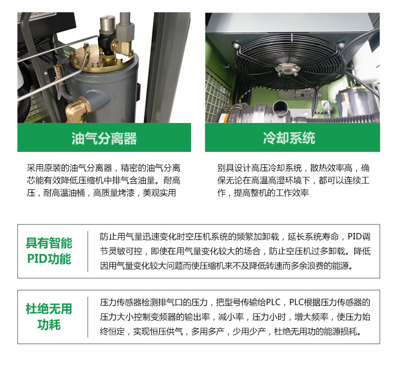 空压机具有智能PID功能，防止用气量迅速变化时空压机系统的频繁加卸载，延长系统寿命，PID调节灵敏可控，即使在用气量变化较大的场合，防止空压机过多卸载。