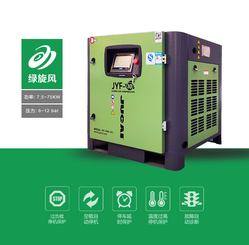 功率7.5KW,压力8~12公斤,空压机有过负载停机保护,空载自动停机,停车延时保护,温度过高停机保护,故障自动诊断等功能.