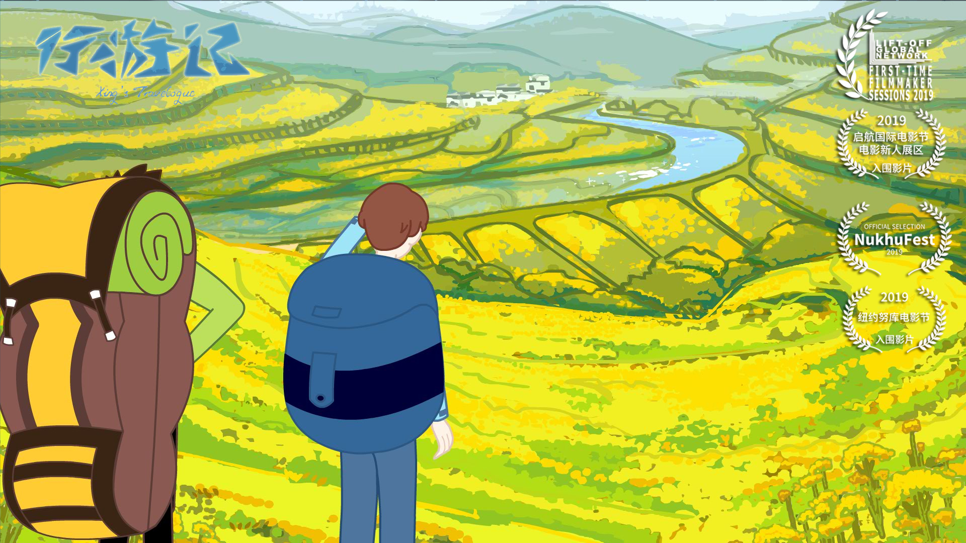 The Moyu Animation Company墨羽动画旗下动画片行游记剧Xing's Traveloguei剧照之行游记获奖海报6